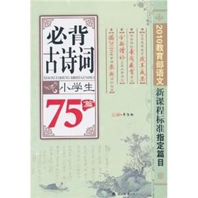 Immagine del venditore per Bibei ancient poems 75 students(Chinese Edition) venduto da liu xing