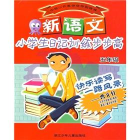 Image du vendeur pour New language step by step training diary pupils (grade 5)(Chinese Edition) mis en vente par liu xing