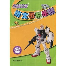 Imagen del vendedor de Easy to upgrade language summer park (4 year)(Chinese Edition) a la venta por liu xing
