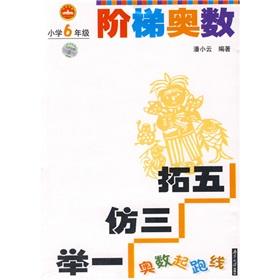 Immagine del venditore per Ladder Mathematical Olympiad (Grade 6) Mathematical Olympiad starting line(Chinese Edition) venduto da liu xing