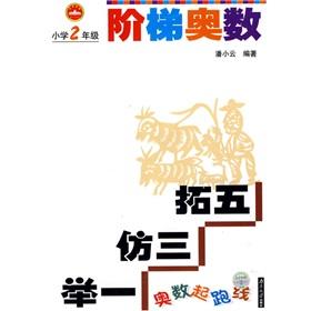 Immagine del venditore per Ladder Mathematical Olympiad (Primary Grade 2) Mathematical Olympiad starting line(Chinese Edition) venduto da liu xing