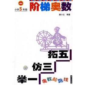 Immagine del venditore per Ladder Mathematical Olympiad (5th grade) Mathematical Olympiad starting line(Chinese Edition) venduto da liu xing