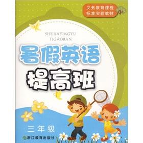 Immagine del venditore per Summer classes to improve English (grade 3) Yoshinori curriculum standard textbook(Chinese Edition) venduto da liu xing