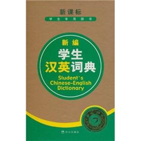 Immagine del venditore per New students in Chinese-English Dictionary (fine) New Standard Dictionary for students(Chinese Edition) venduto da liu xing