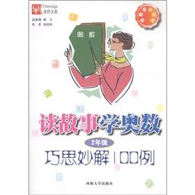 Image du vendeur pour Read stories Mathematical Olympiad ingenuity solve 100 cases (2 grade)(Chinese Edition) mis en vente par liu xing