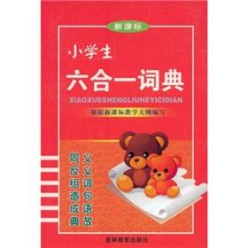 Seller image for Six-primary Curriculum dictionary(Chinese Edition) for sale by liu xing