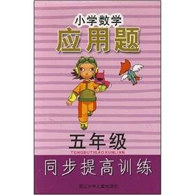 Imagen del vendedor de Elementary math word problems simultaneously improve training (grade 5)(Chinese Edition) a la venta por liu xing