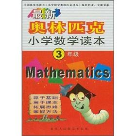 Immagine del venditore per Reading the latest primary Mathematical Olympiad (Grade 3)(Chinese Edition) venduto da liu xing