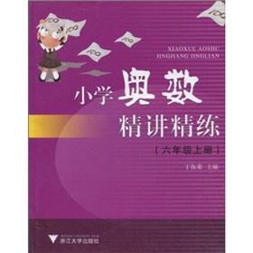 Immagine del venditore per Jingjiang refined primary Mathematical Olympiad (6 on)(Chinese Edition) venduto da liu xing