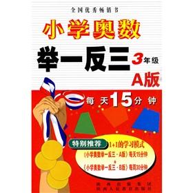 Immagine del venditore per Giving top priority to primary Mathematical Olympiad (Grade A Version 3)(Chinese Edition) venduto da liu xing