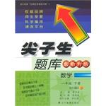 Seller image for Mathematics (under the North Division 1 upgrade version) top student exam(Chinese Edition) for sale by liu xing