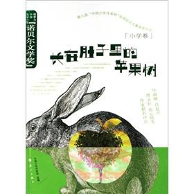 Imagen del vendedor de Long in the belly of the apple trees (Primary Volume 8th China Writers Cup National Youth Essay Contest)(Chinese Edition) a la venta por liu xing