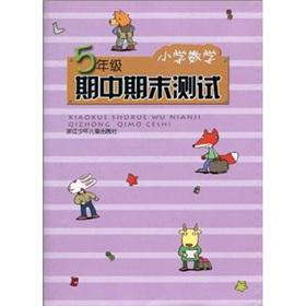 Immagine del venditore per The end of elementary school mathematics test period (grade 5)(Chinese Edition) venduto da liu xing