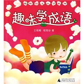 Immagine del venditore per Fun fun language learning idioms primary series(Chinese Edition) venduto da liu xing