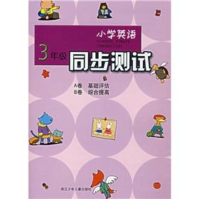 Seller image for Primary English simultaneous test (grade 3)(Chinese Edition) for sale by liu xing