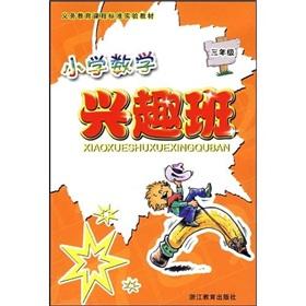 Bild des Verkufers fr Primary Mathematics Classes (3 year)(Chinese Edition) zum Verkauf von liu xing