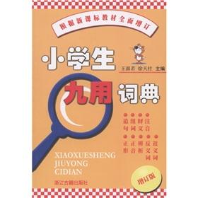 Seller image for Nine students with a dictionary (updated version)(Chinese Edition) for sale by liu xing