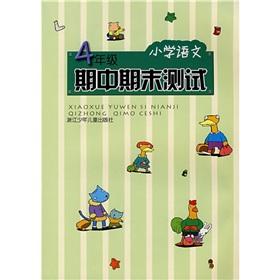 Imagen del vendedor de The end of primary school language test period (4 year)(Chinese Edition) a la venta por liu xing