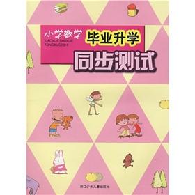 Imagen del vendedor de Synchronous primary mathematics school entrance test(Chinese Edition) a la venta por liu xing