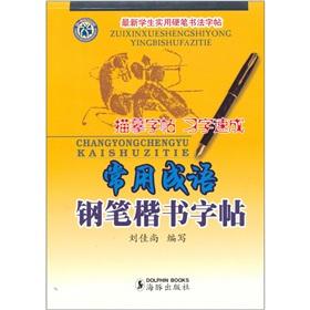 Immagine del venditore per Common idioms pen regular script calligraphy copybook copybook new students practical Pen(Chinese Edition) venduto da liu xing