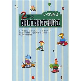 Imagen del vendedor de The end of primary school language test period (2 year)(Chinese Edition) a la venta por liu xing