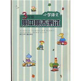 Immagine del venditore per Period ending primary language test (grade 3)(Chinese Edition) venduto da liu xing