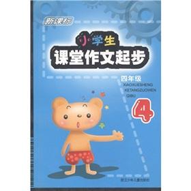 Imagen del vendedor de New Curriculum students start writing classroom (grade 4)(Chinese Edition) a la venta por liu xing