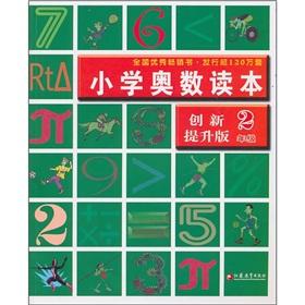 Imagen del vendedor de School Mathematical Olympiad Primer (2 year latest revision)(Chinese Edition) a la venta por liu xing