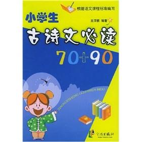 Imagen del vendedor de 70 90 school poetry and literature reading(Chinese Edition) a la venta por liu xing