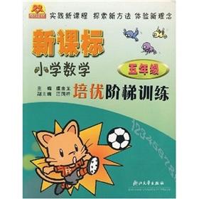 Immagine del venditore per Primary Mathematics Curriculum excellent training ladder training (grade 5)(Chinese Edition) venduto da liu xing