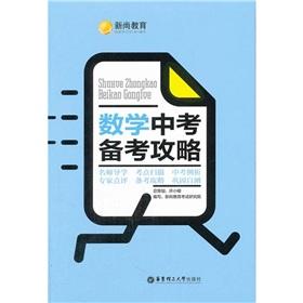 Imagen del vendedor de Mathematics test Preparation Guide(Chinese Edition) a la venta por liu xing