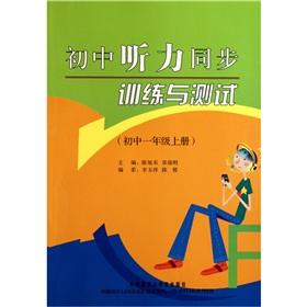 Seller image for Junior high school training and testing hearing synchronization (on the first 1)(Chinese Edition) for sale by liu xing