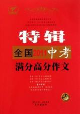 Immagine del venditore per Test scores in 2011 out of the country composition (special edition)(Chinese Edition) venduto da liu xing