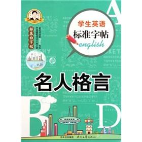 Image du vendeur pour Students' English standard copybook (famous maxim) Zou Mu Bai copybook Collection(Chinese Edition) mis en vente par liu xing