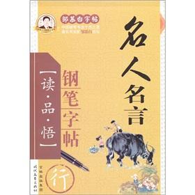 Seller image for Celebrity famous pen copybook (line) Zou Mu Bai copybook Collection(Chinese Edition) for sale by liu xing