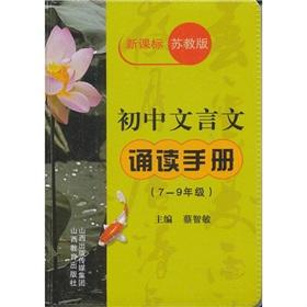 Imagen del vendedor de Junior classical reading manuals (grades 7-9 New Curriculum Sujiao Ban)(Chinese Edition) a la venta por liu xing
