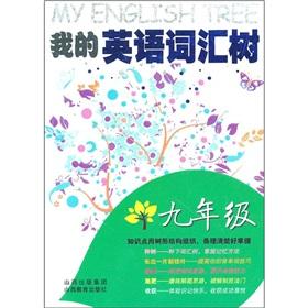 Immagine del venditore per My English vocabulary tree (grade 9)(Chinese Edition) venduto da liu xing