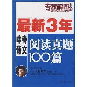 Imagen del vendedor de The latest three years take a language to read Zhenti 100 (expert decrypted)(Chinese Edition) a la venta por liu xing
