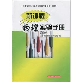 Immagine del venditore per The new curriculum physics laboratory manual (grade 9)(Chinese Edition) venduto da liu xing