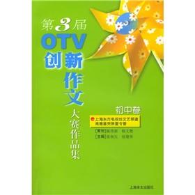 Imagen del vendedor de 3rd essay contest OTV innovation portfolio (middle volume)(Chinese Edition) a la venta por liu xing