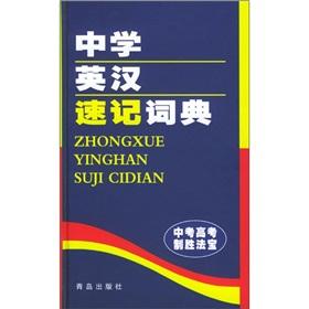 Immagine del venditore per Middle School English Shorthand Dictionary (fine)(Chinese Edition) venduto da liu xing