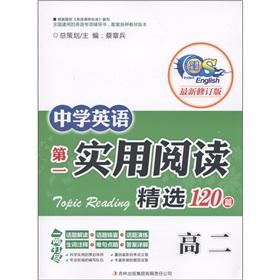 Seller image for The first practical high school English reading selection 120 (H 2 latest revision)(Chinese Edition) for sale by liu xing