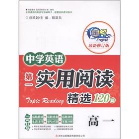 Seller image for The first practical high school English reading selection 120 (H 1 latest revision)(Chinese Edition) for sale by liu xing