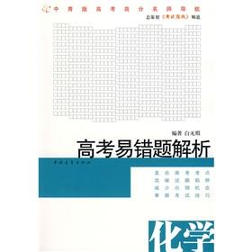 Imagen del vendedor de Chemistry (revised edition) entrance error-prone problem resolution a la venta por liu xing