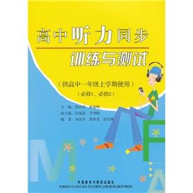 Imagen del vendedor de Hearing high school training and testing synchronization (for high-use 1 compulsory 1 compulsory semester 2)(Chinese Edition) a la venta por liu xing