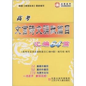 Imagen del vendedor de Entrance chant classical poetry compilation 64 silent table of contents(Chinese Edition) a la venta por liu xing