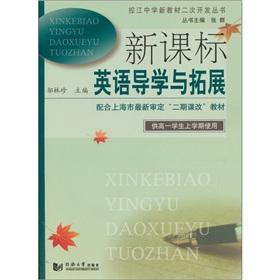 Immagine del venditore per English Guidance and Curriculum Development (with CD-ROM for students last semester of high use 1) control the secondary development of new materials River Middle School Books(Chinese Edition) venduto da liu xing