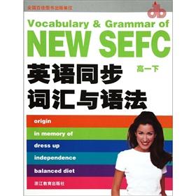 Immagine del venditore per English vocabulary and grammar synchronization (high 1 below)(Chinese Edition) venduto da liu xing