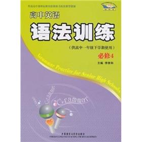 Immagine del venditore per High school English grammar training (4 compulsory 1 semester for high use)(Chinese Edition) venduto da liu xing