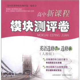 Imagen del vendedor de English (Elective 7 Elective 8 PEP) new high school curriculum module assessment roll(Chinese Edition) a la venta por liu xing